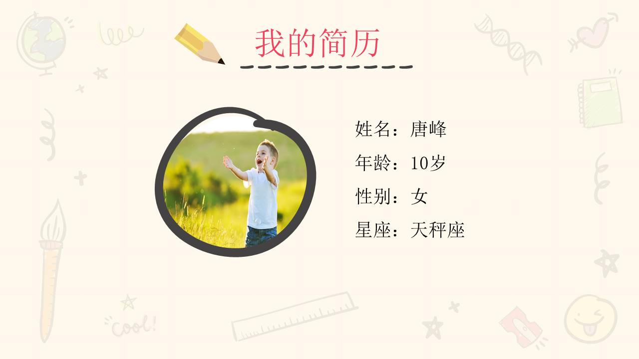 手绘风 (18).pptx